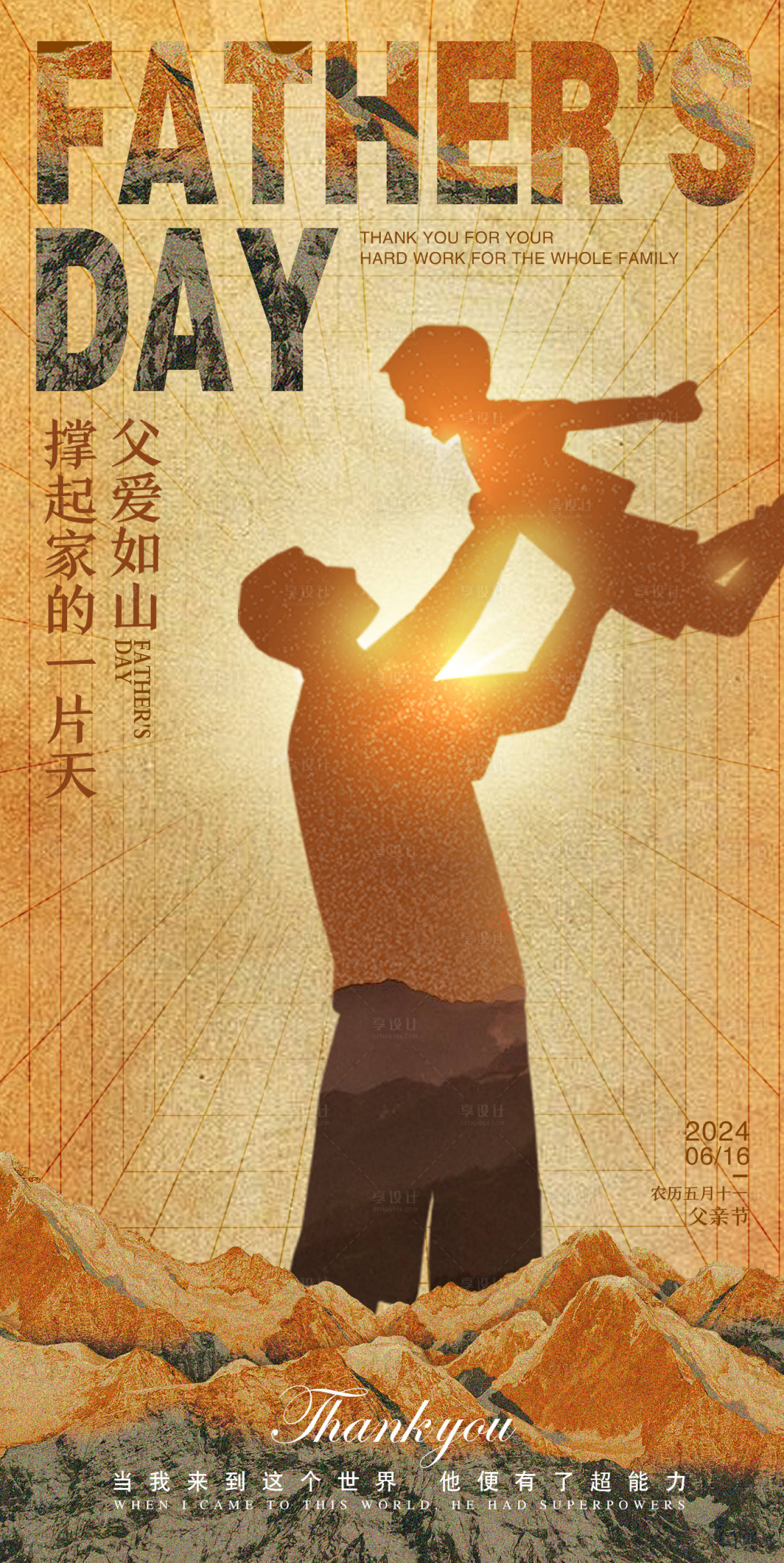 源文件下載【享設計】搜索編號：37510024354616210【父親節海報】