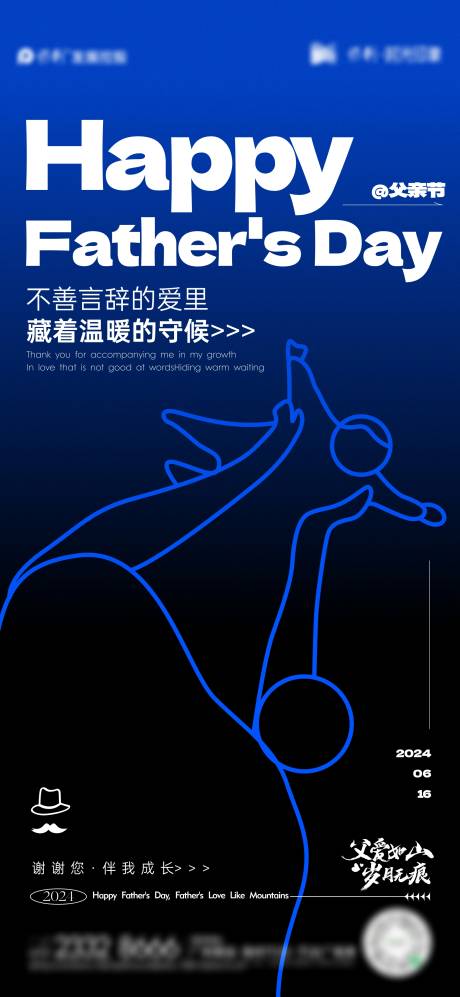 源文件下载【父亲节海报】编号：63680024456216781