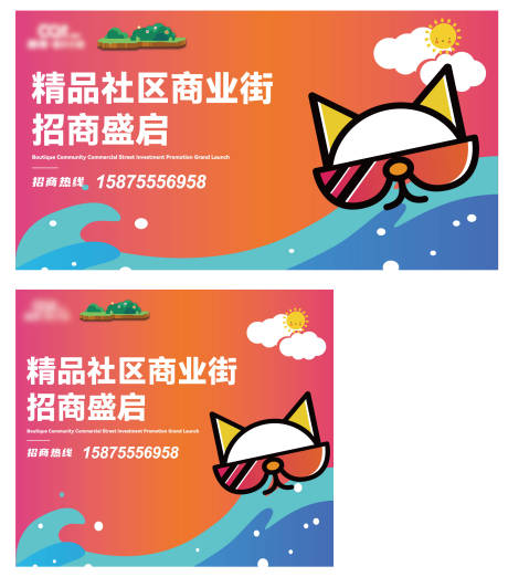 源文件下载【社区商业创意活动背景板】编号：38490024831857013