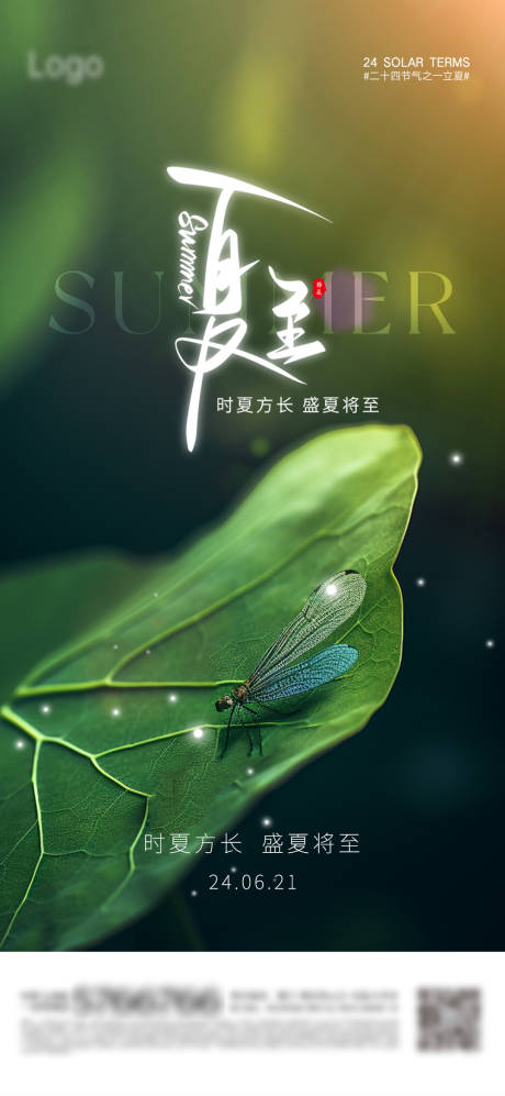 源文件下载【地产夏至蜻蜓】编号：35690024506572786