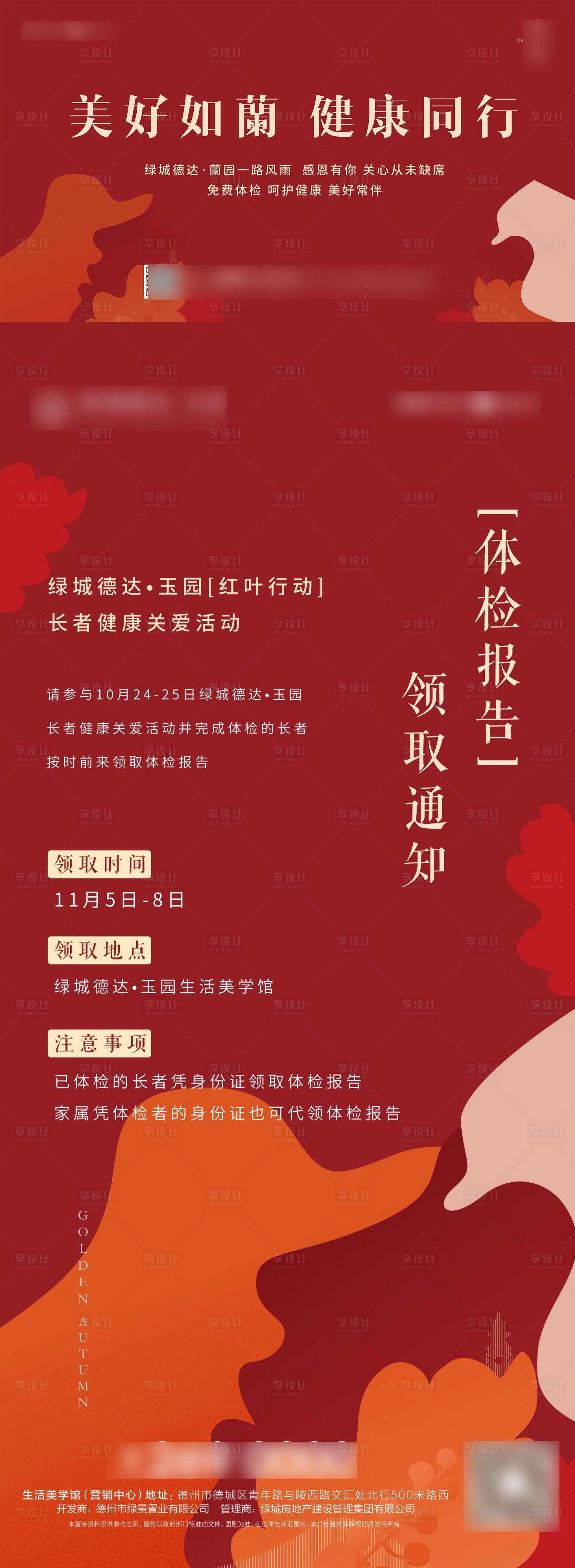 源文件下载【体检暖场活动海报】编号：30120024498099038