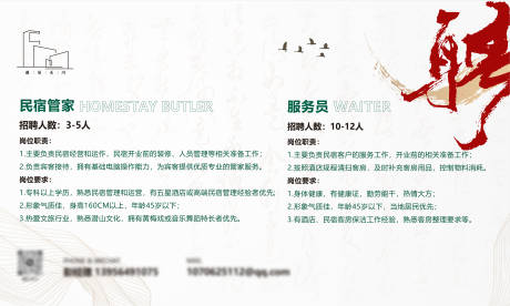 源文件下载【民宿招聘kv 】编号：97740024465075633