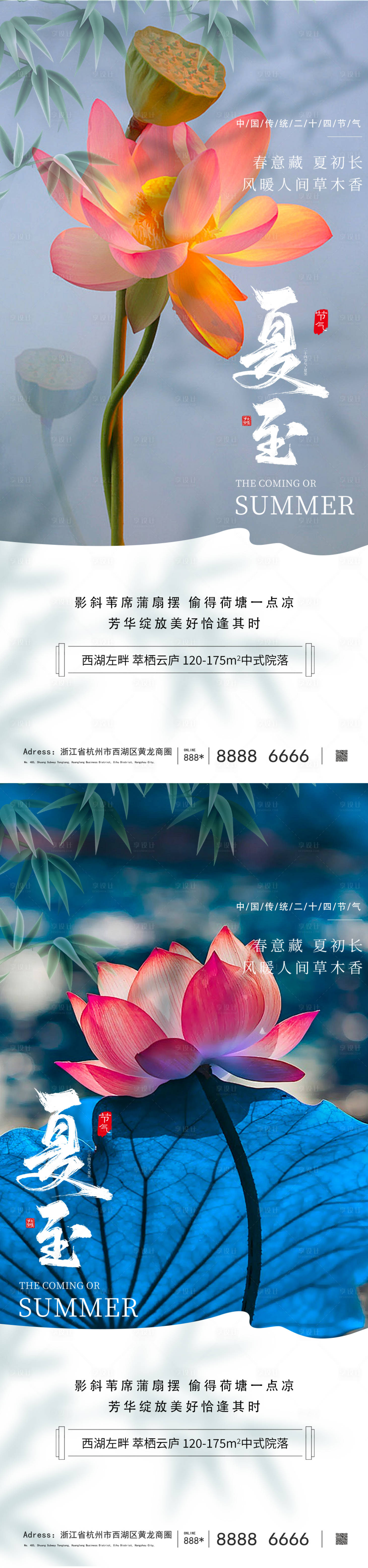 源文件下載【享設計】搜索編號：44010024511897133【地產(chǎn)夏至節(jié)氣海報】