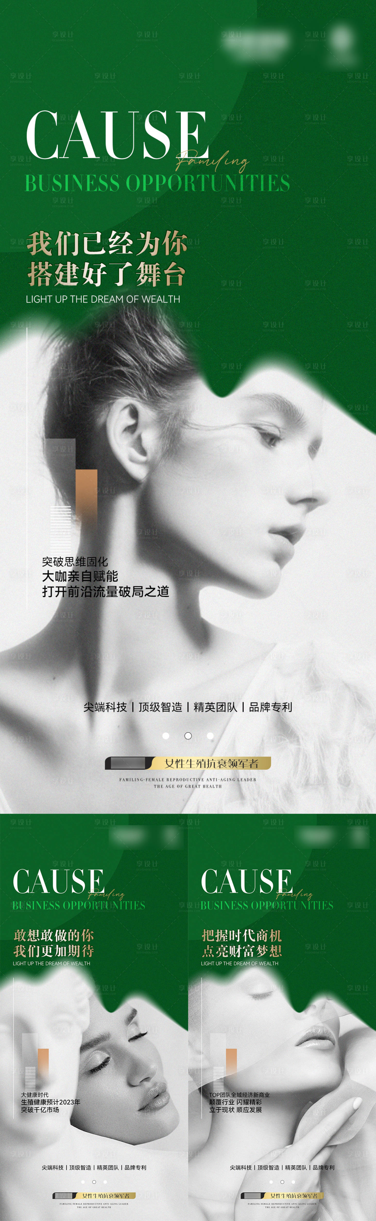源文件下載【享設計】搜索編號：27990024781066206【女性私密招商海報】