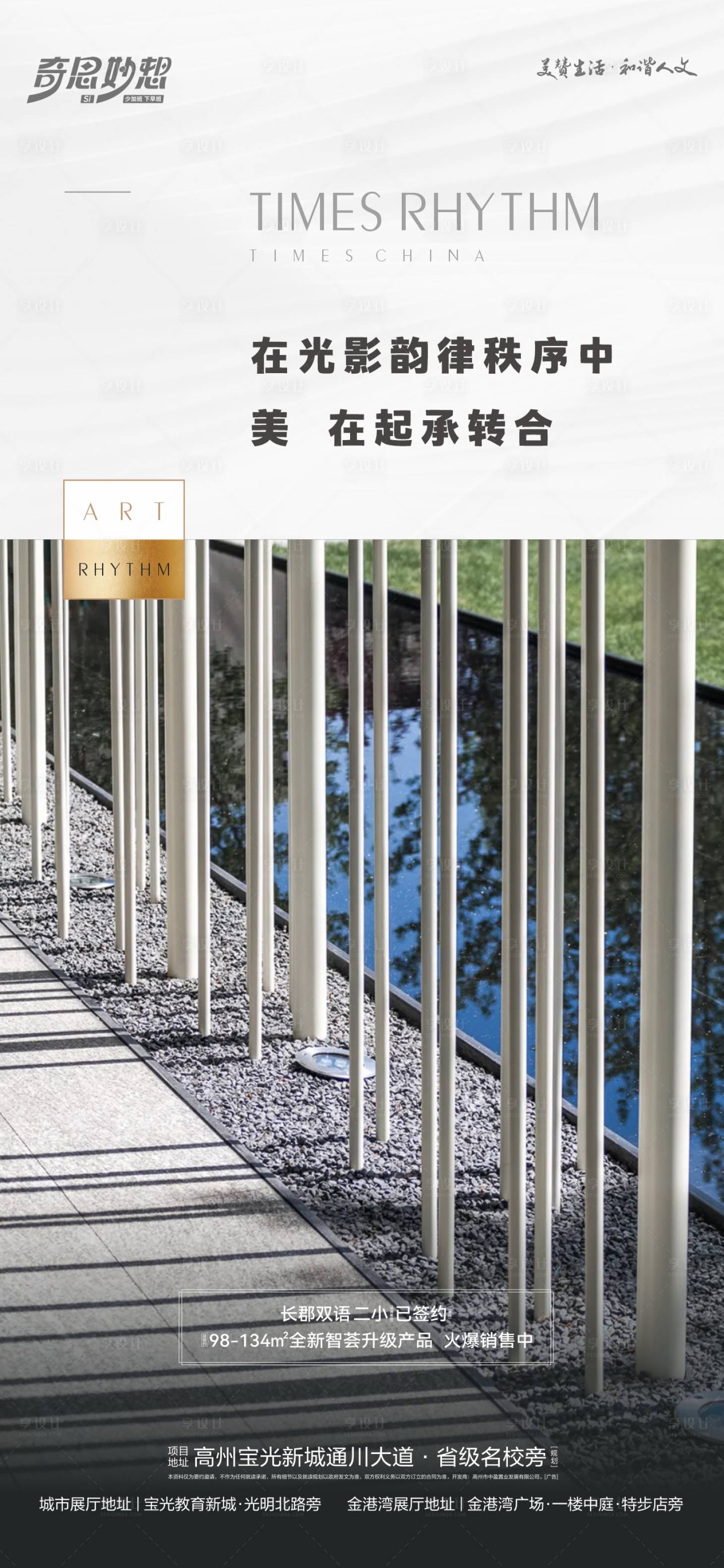 源文件下载【享设计】搜索编号：70480024624285125【地产建筑品质加推海报】