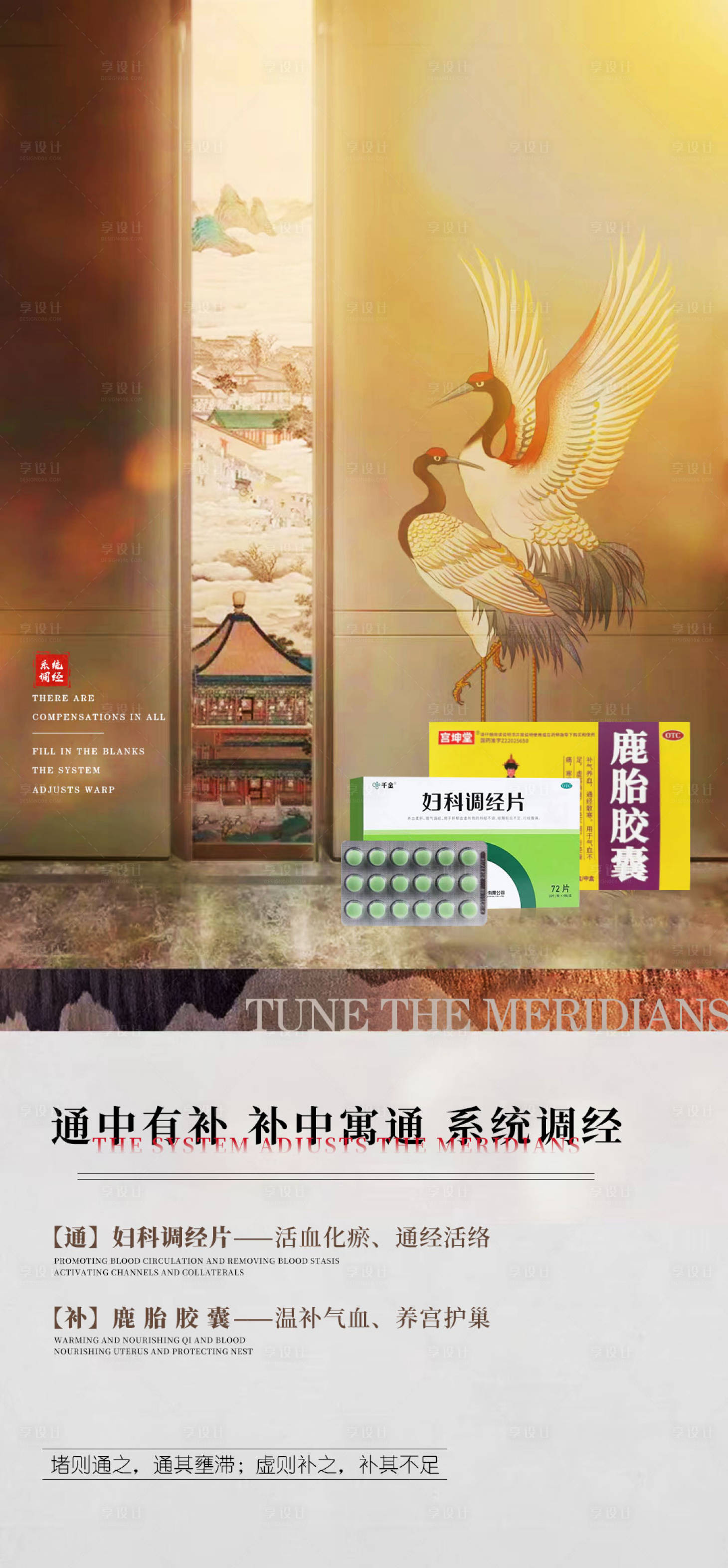 源文件下载【享设计】搜索编号：31560024541396461【中国风产品海报】