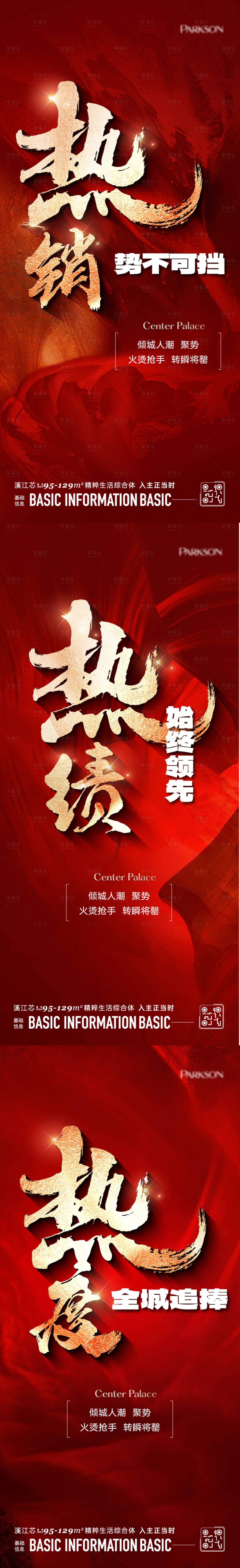 源文件下載【享設(shè)計(jì)】搜索編號(hào)：82930024799777606【 紅盤(pán)熱銷(xiāo)炒作海報(bào)】