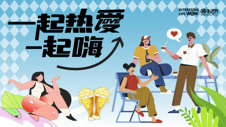 源文件下載【生活節活動背景板】編號：55330024798318407