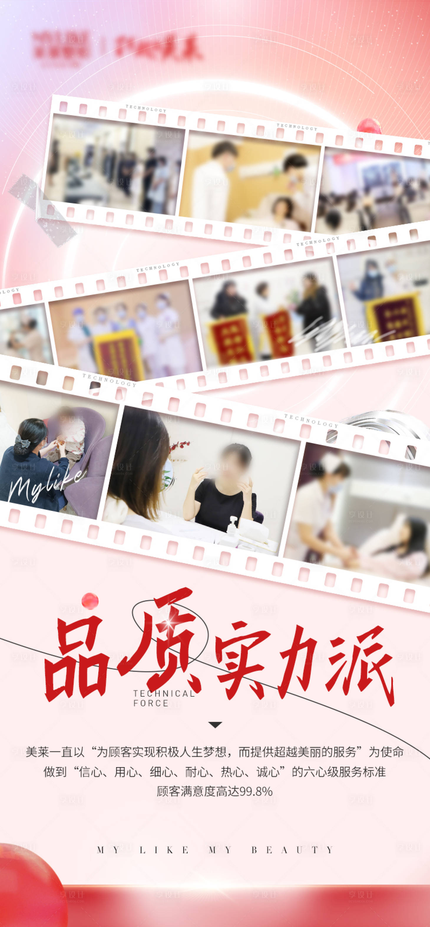 源文件下载【医美品牌宣传海报】编号：16920024752067388