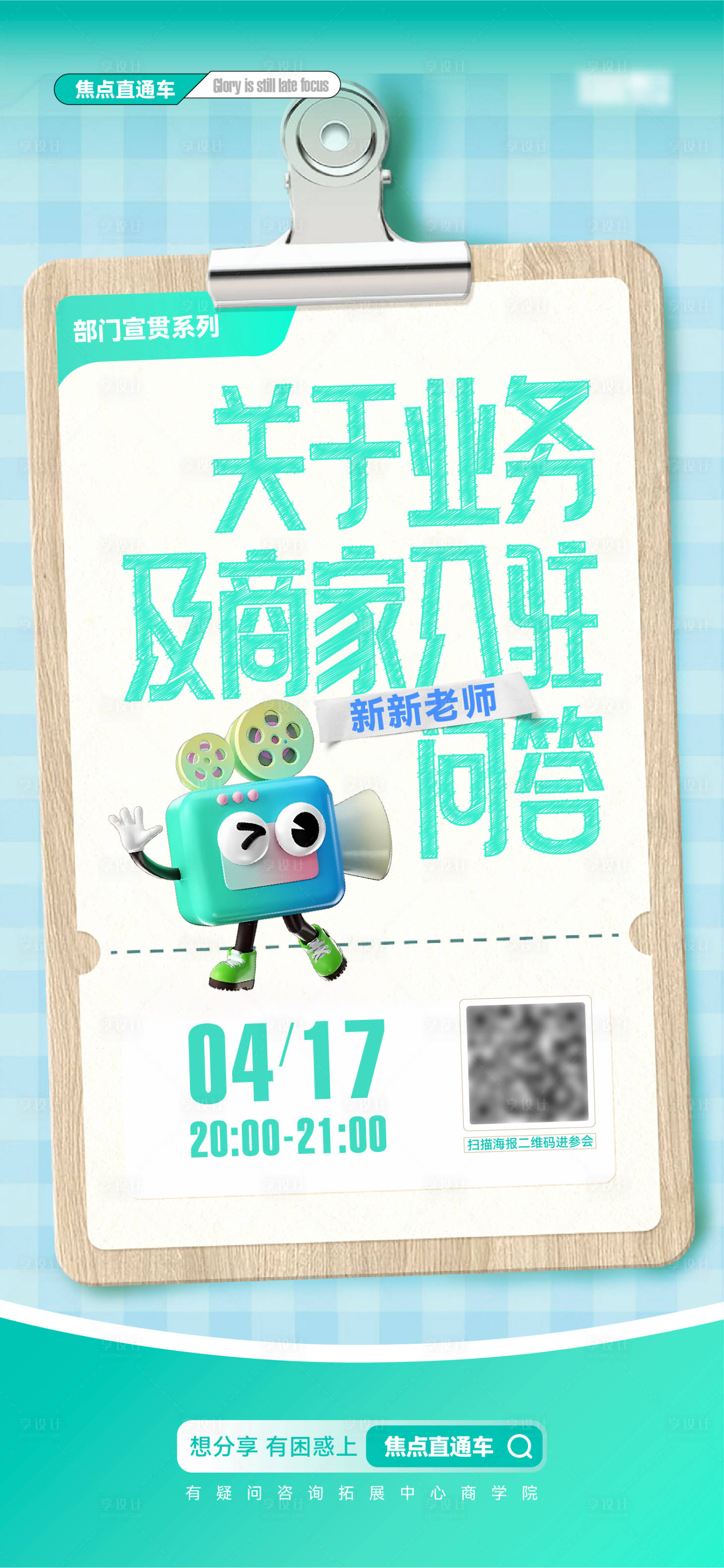 源文件下載【享設計】搜索編號：55230024576702273【直播海報】