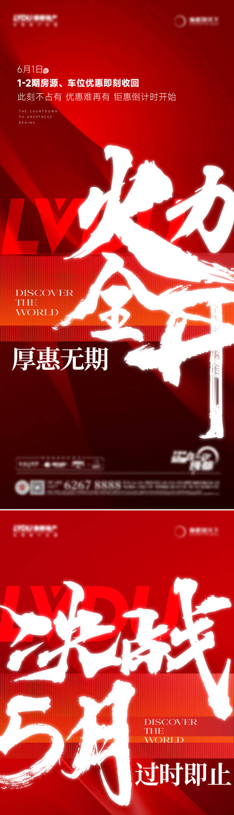 源文件下载【享设计】搜索编号：64240024490259606【地产冲刺单图】
