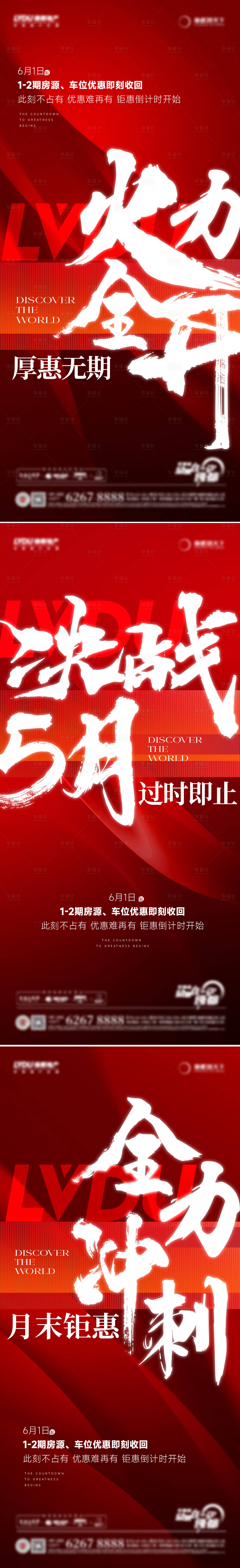 源文件下載【享設(shè)計】搜索編號：64240024490259606【地產(chǎn)沖刺單圖】