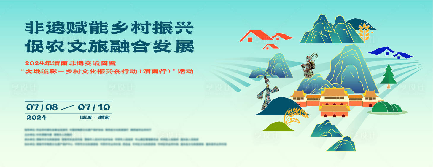 源文件下载【享设计】搜索编号：96080024580365310【乡村振兴时尚背景板】