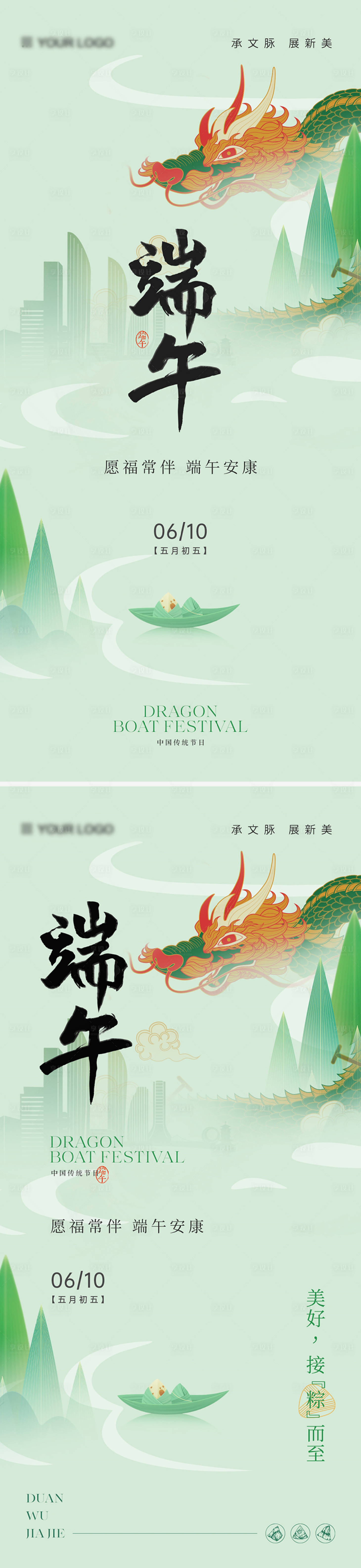 源文件下載【享設計】搜索編號：89490024407791616【地產端午節節日海報】