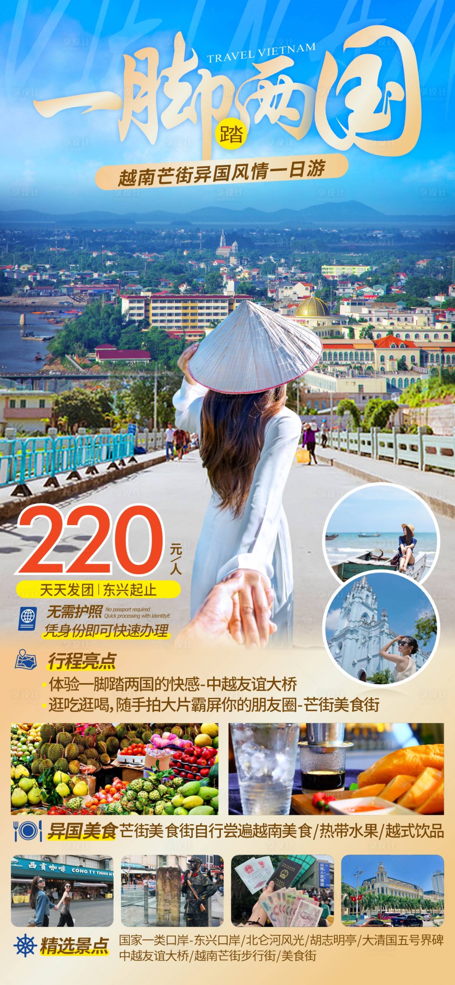 源文件下载【越南芒街旅游海报】编号：66350018981073973