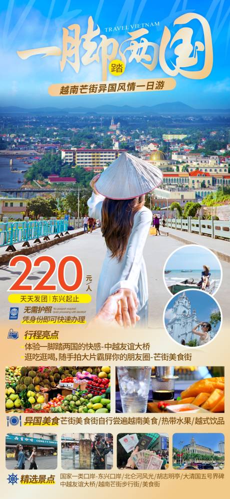 源文件下载【越南芒街旅游海报】编号：20230826224315609