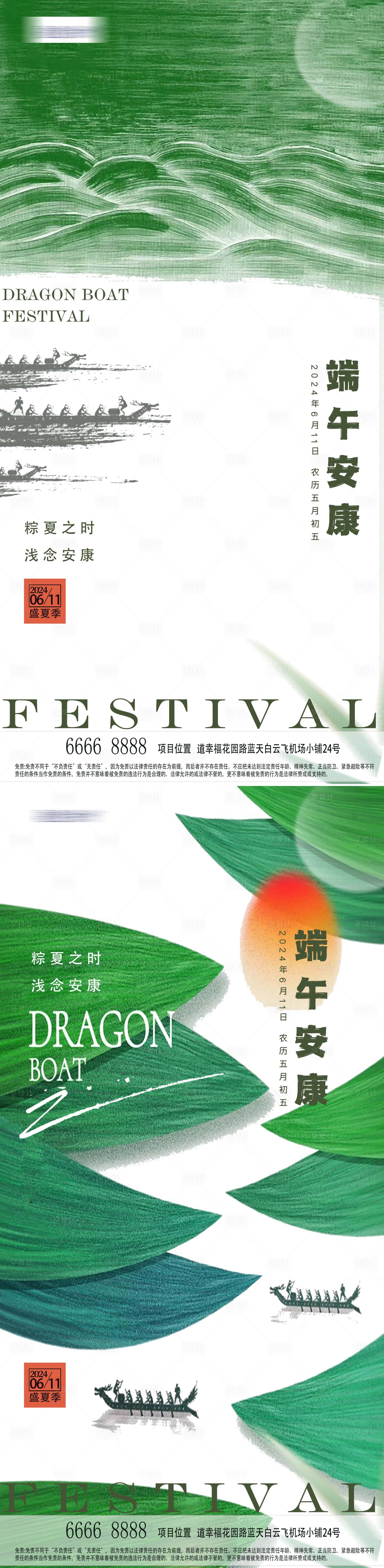 源文件下载【享设计】搜索编号：53170024374294730【端午创意海报】