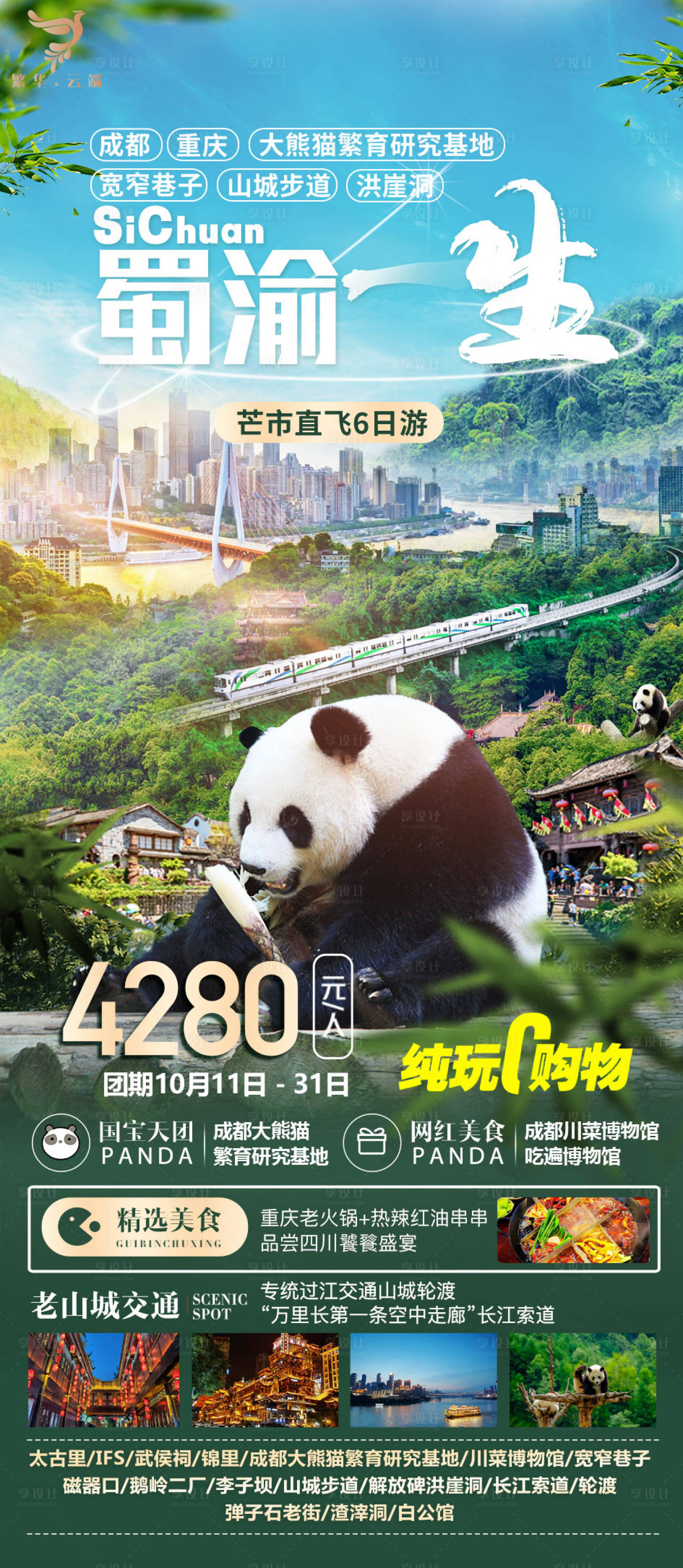 源文件下载【四川旅游】编号：92960024734632868