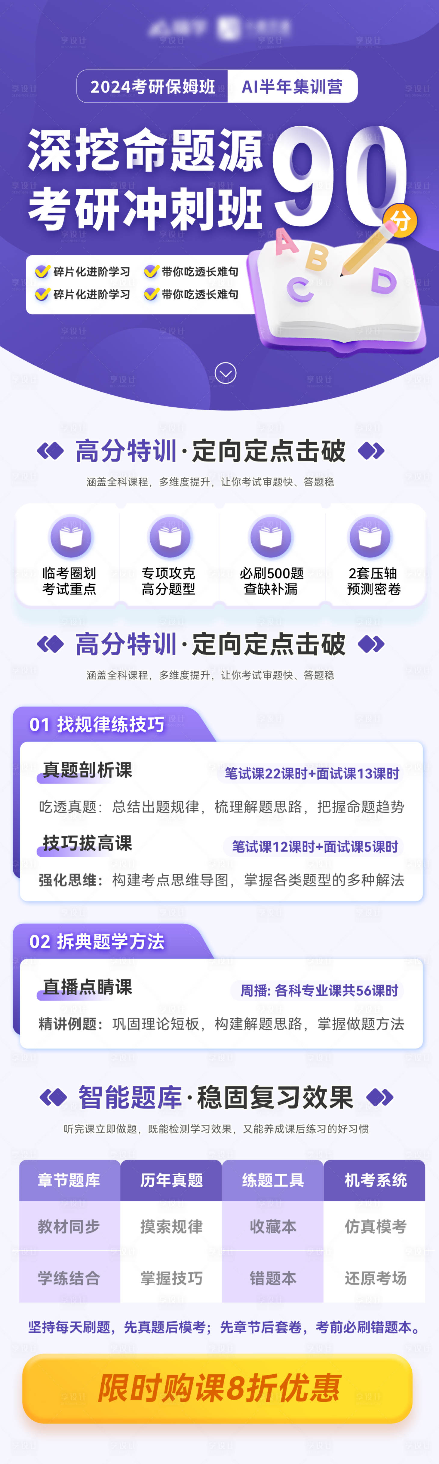源文件下載【享設(shè)計】搜索編號：22200024338298571【考研培訓(xùn)課程沖刺班長圖】