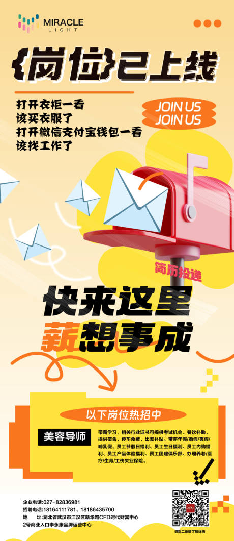 源文件下載【享設(shè)計(jì)】搜索編號(hào)：84220024465822195【招聘海報(bào)】