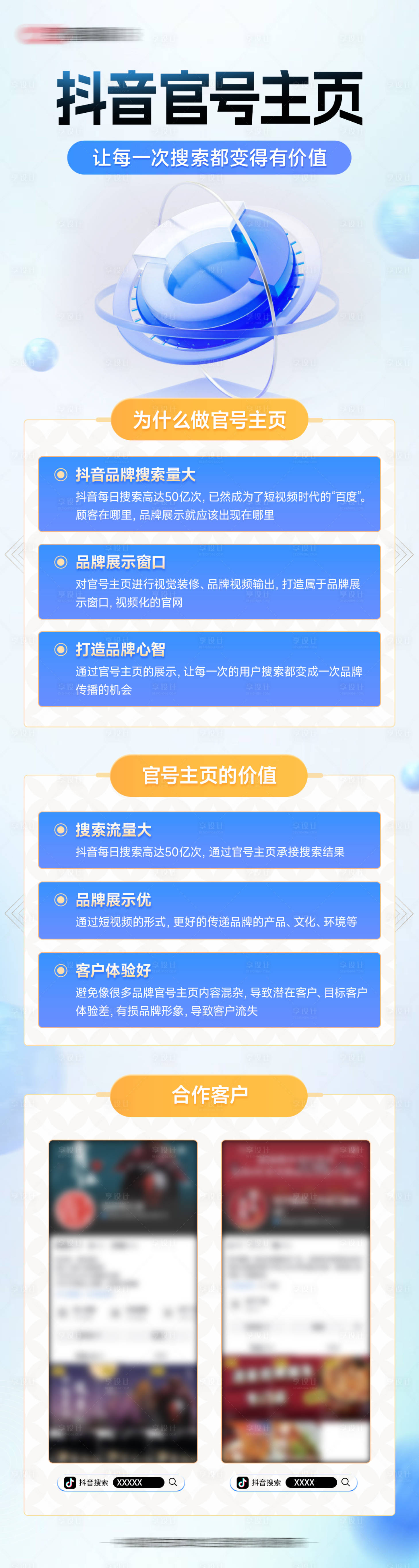 源文件下載【享設計】搜索編號：23590024684743010【抖音號運營長圖】