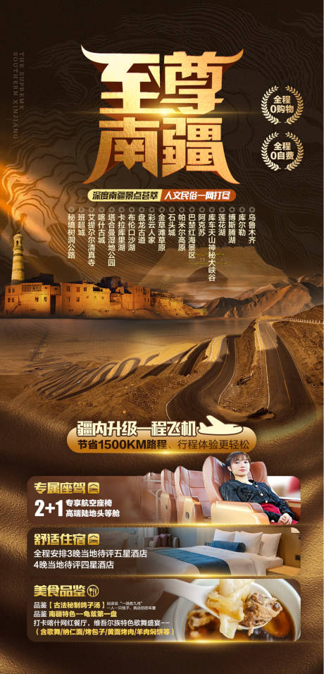 编号：60540024331583070【享设计】源文件下载-至尊南疆旅游海报