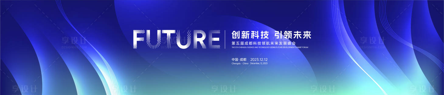 源文件下载【享设计】搜索编号：16260024478279344【科技会议主视觉】