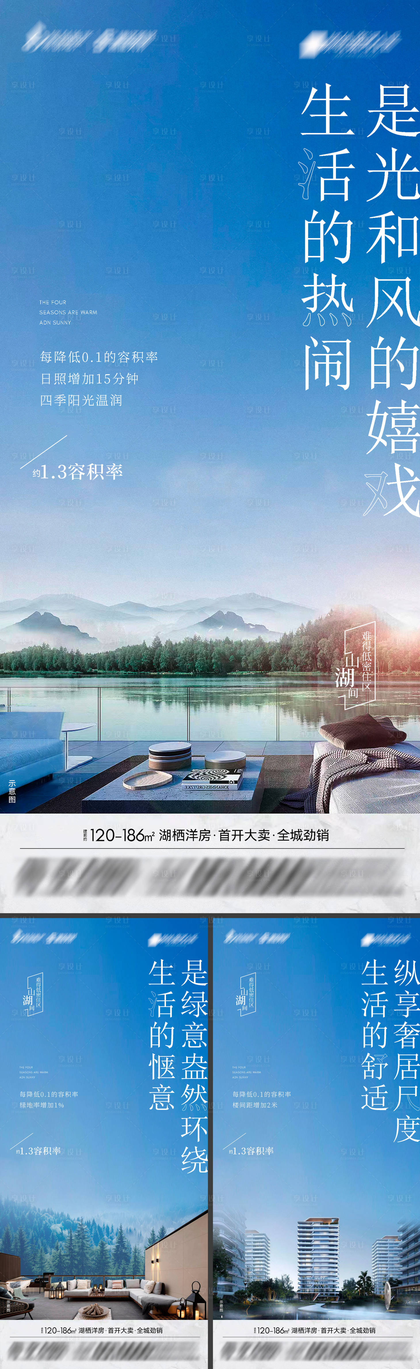 源文件下載【地產(chǎn)湖棲洋房系列海報】編號：11320024417808613