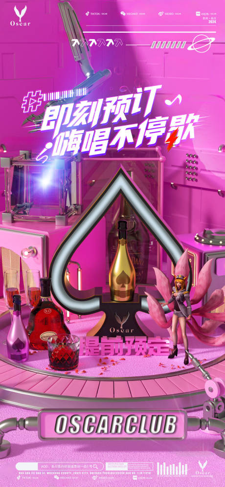 源文件下载【酒吧预定海报】编号：49250024512434790