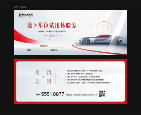 源文件下載【享設計】搜索編號：73360024355123724【地產車位券】