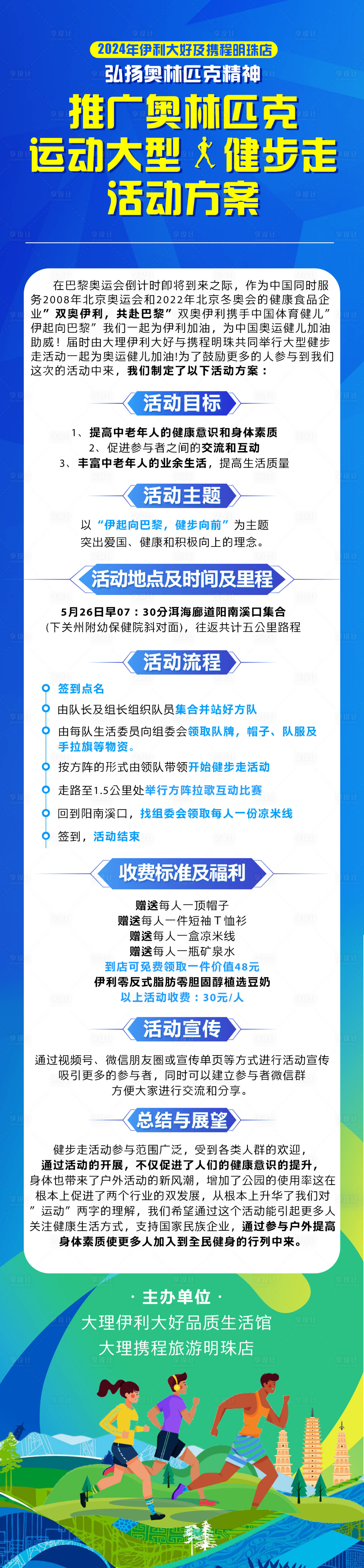 源文件下載【享設計】搜索編號：50370024813368433【健走活動流程海報】