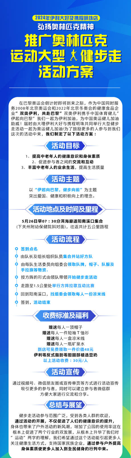 源文件下载【健走活动流程海报】编号：50370024813368433