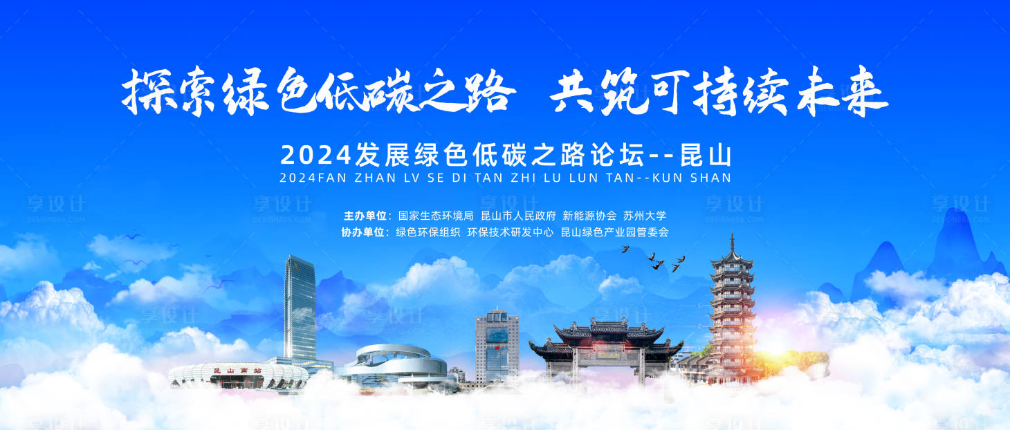 源文件下载【低碳发展主视觉】编号：29900024577033087