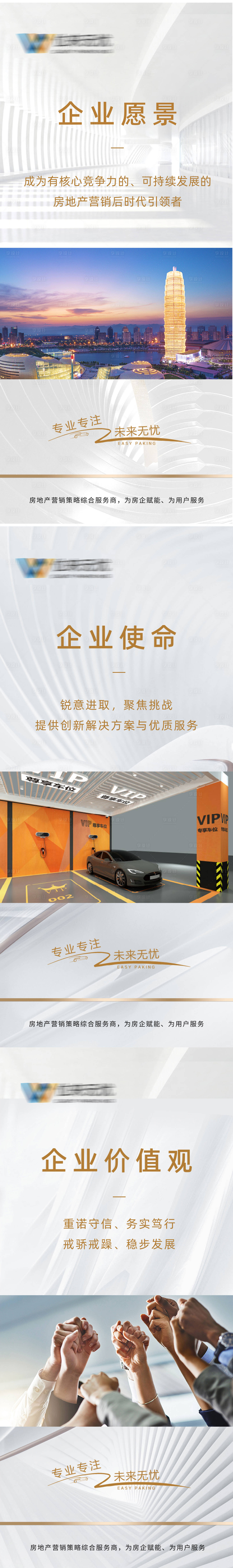 源文件下載【享設計】搜索編號：56260024471554346【企業文化海報地產】