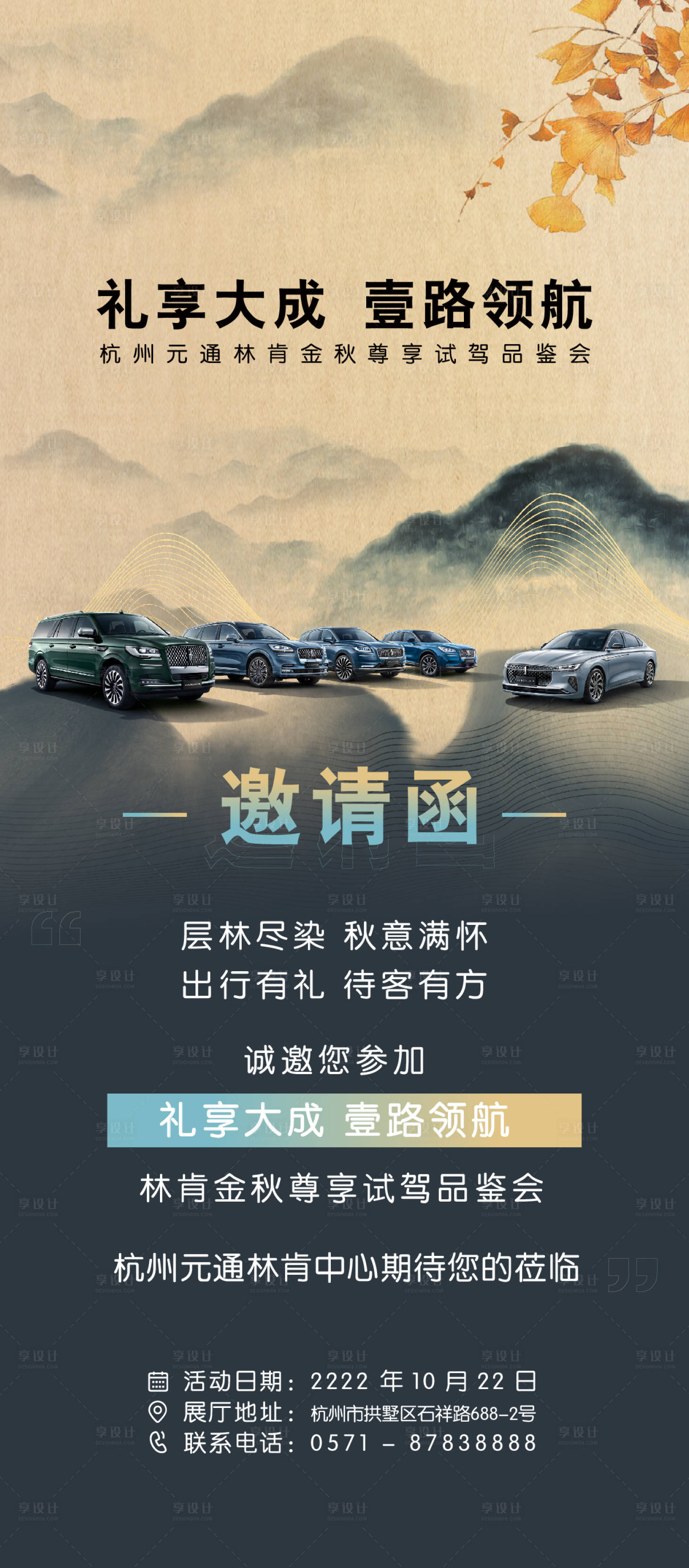 源文件下載【享設(shè)計(jì)】搜索編號(hào)：92930024816799576【汽車活動(dòng)邀請(qǐng)函海報(bào)】