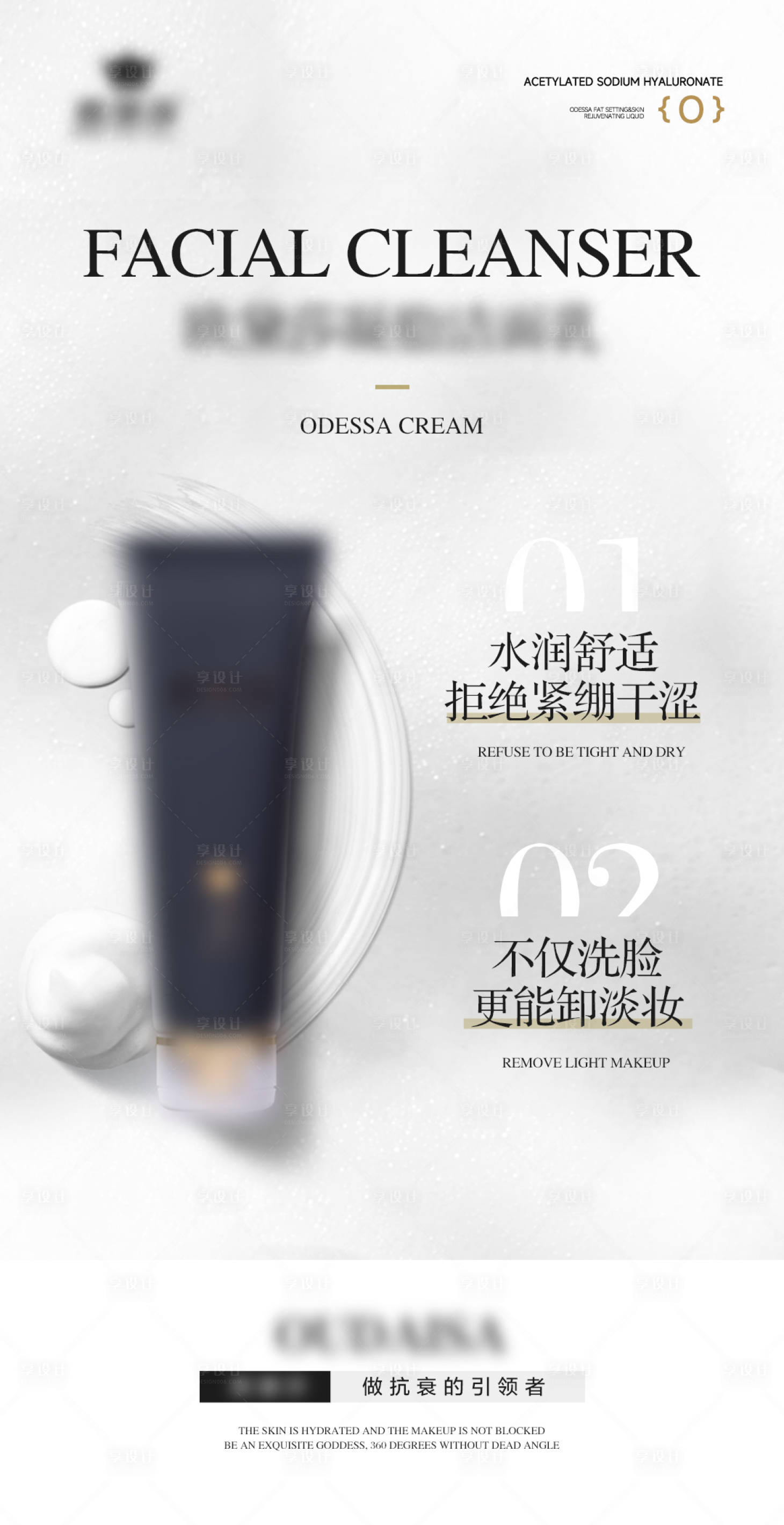 源文件下載【護膚品產品美業海報】編號：48340024344216787