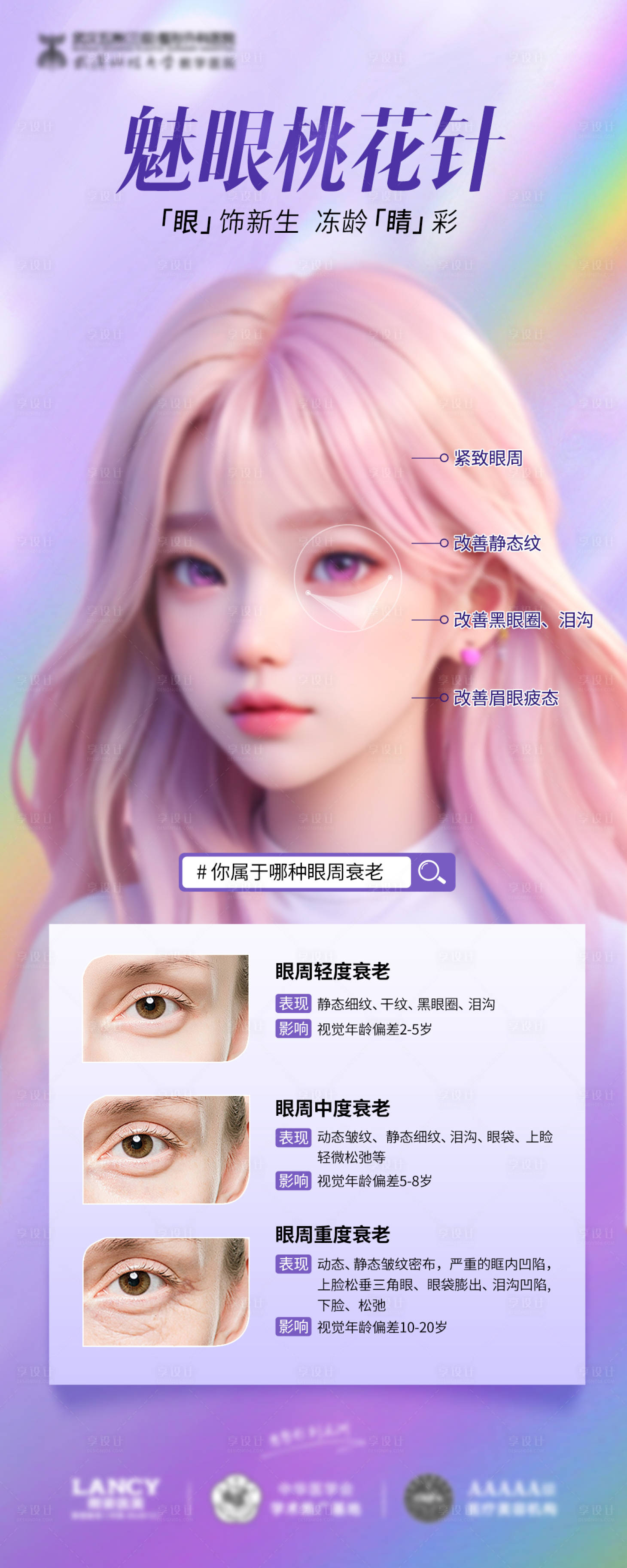 源文件下载【享设计】搜索编号：22770024827208929【医美抗衰卡项海报】