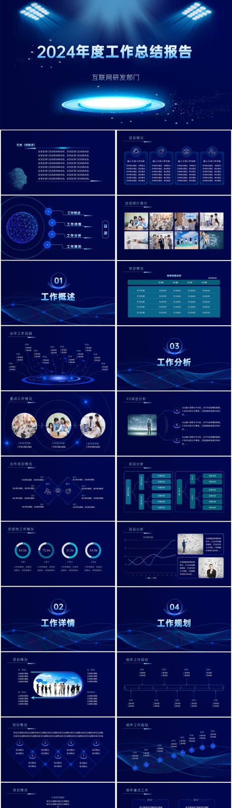 编号：14220024282845323【享设计】源文件下载-蓝色科技年终总结PPT