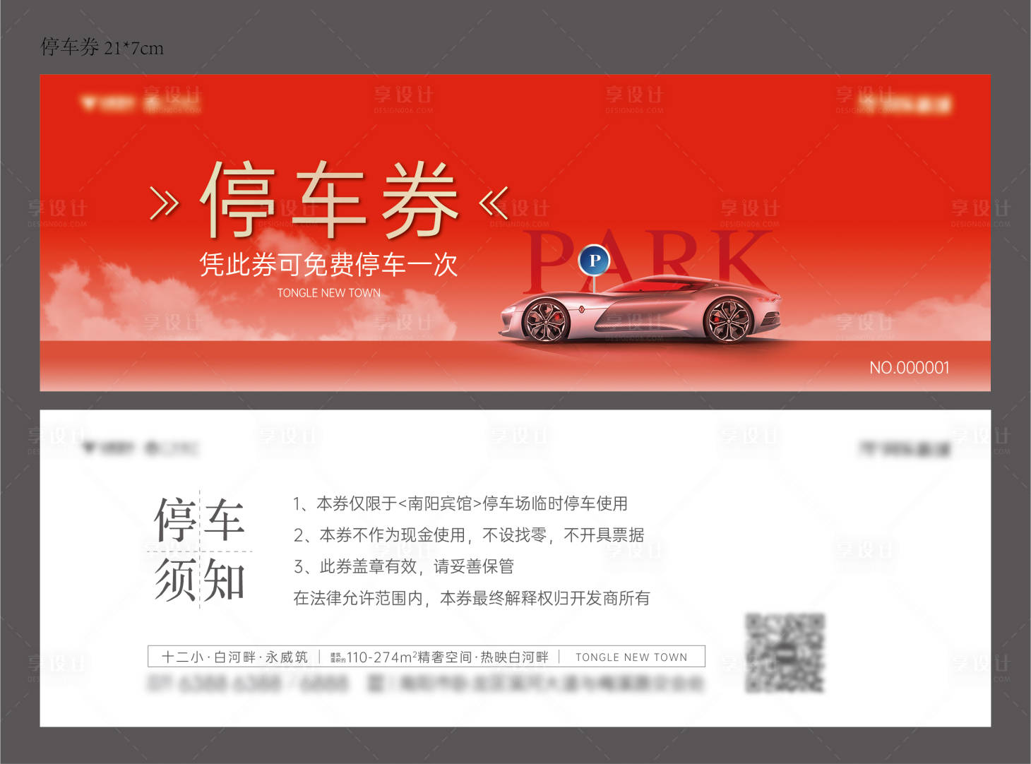 源文件下载【享设计】搜索编号：80830024795328635【地产停车券】