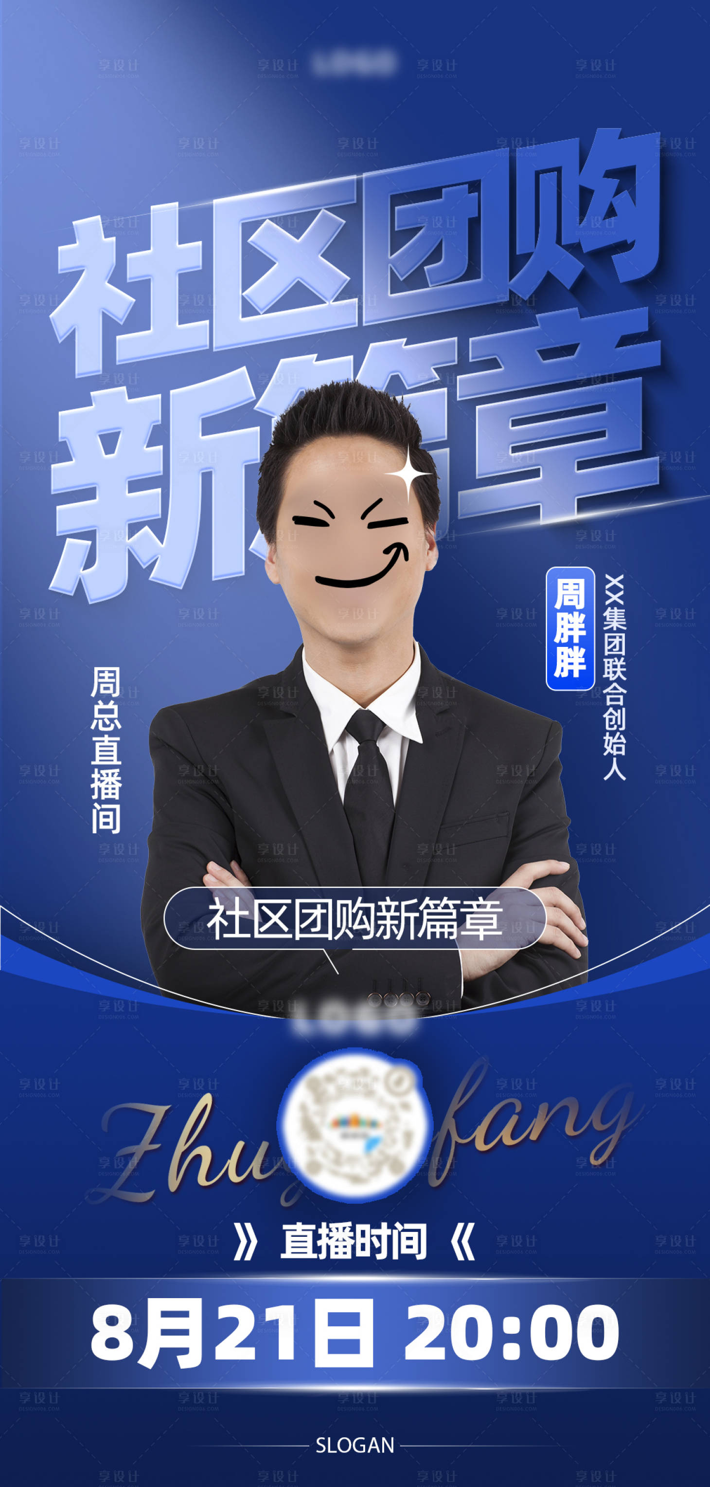 源文件下载【直播间宣传海报】编号：89140024397623584