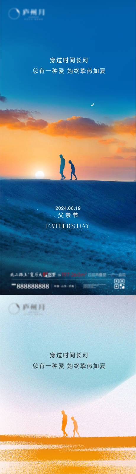 源文件下载【父亲节海报】编号：54120024532894832