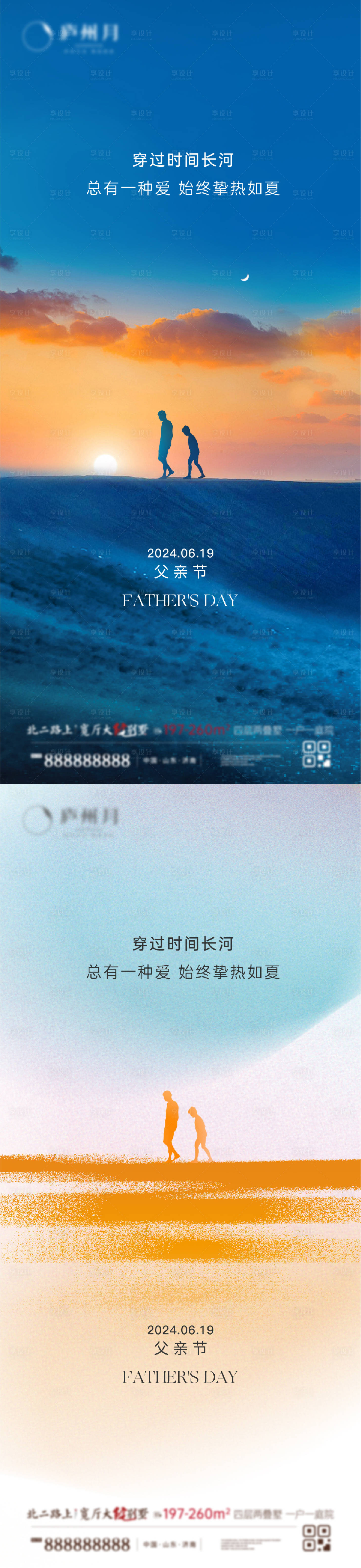 源文件下载【享设计】搜索编号：54120024532894832【父亲节海报】