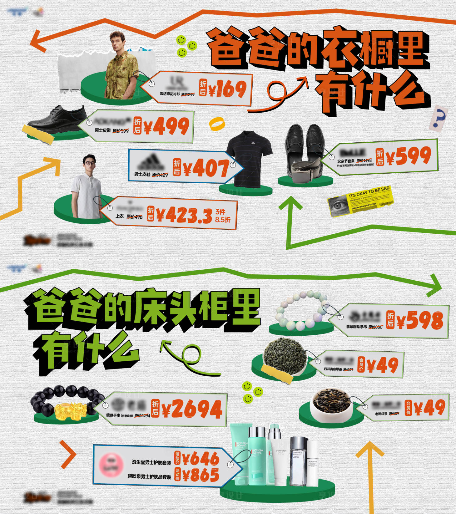 源文件下載【享設計】搜索編號：52900024799865425【商場商品力海報】