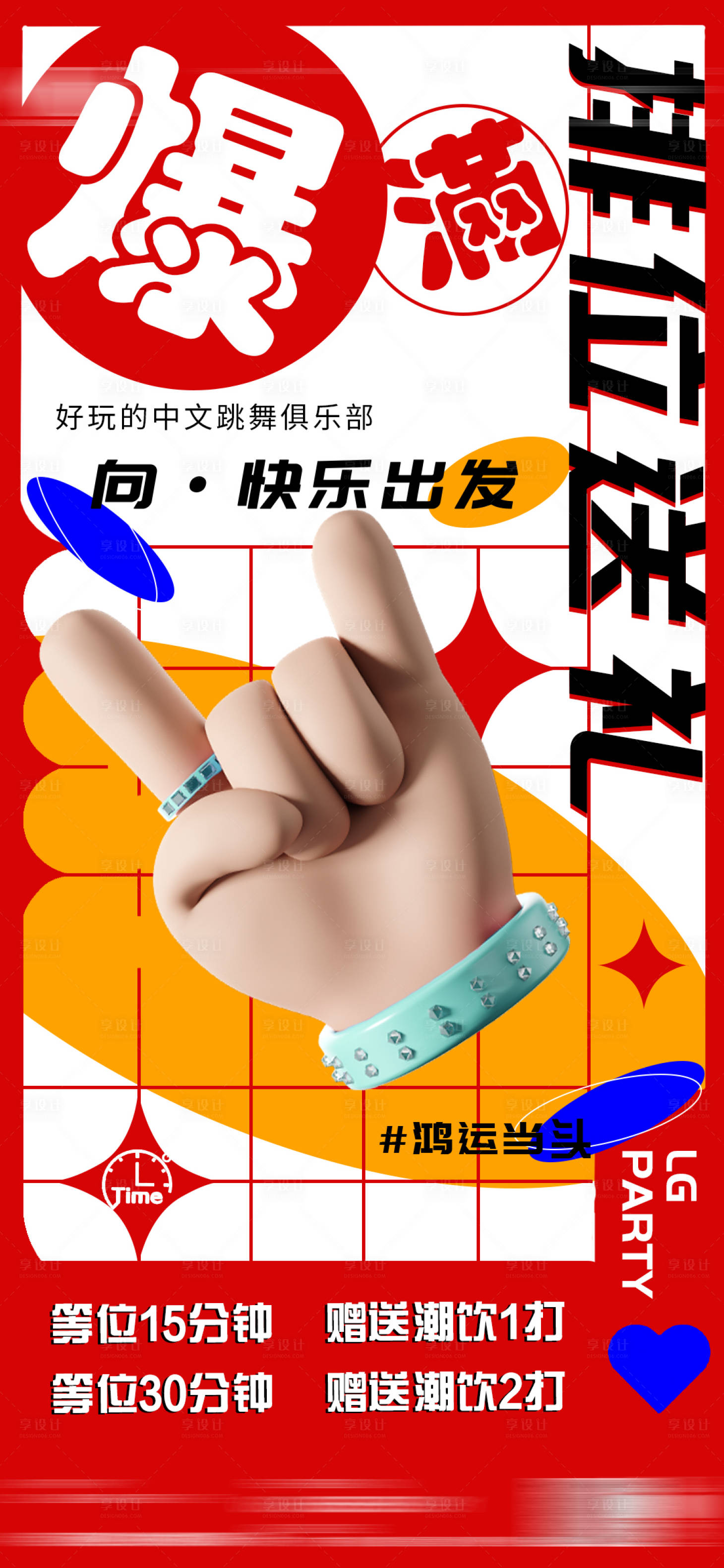 源文件下载【享设计】搜索编号：64750024463336236【酒吧爆满排位有礼海报】