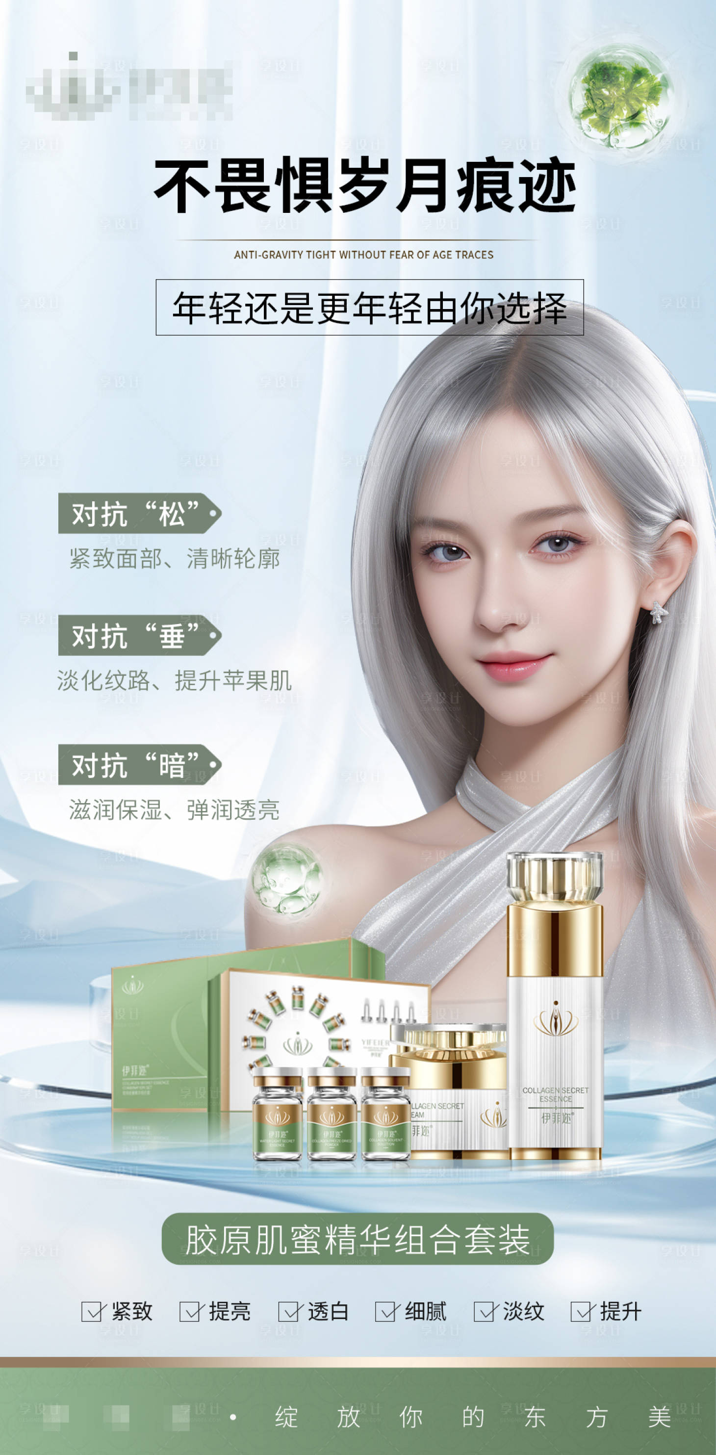 源文件下載【享設(shè)計(jì)】搜索編號(hào)：18680024281684945【醫(yī)美逆齡全臉抗衰皮膚護(hù)膚】