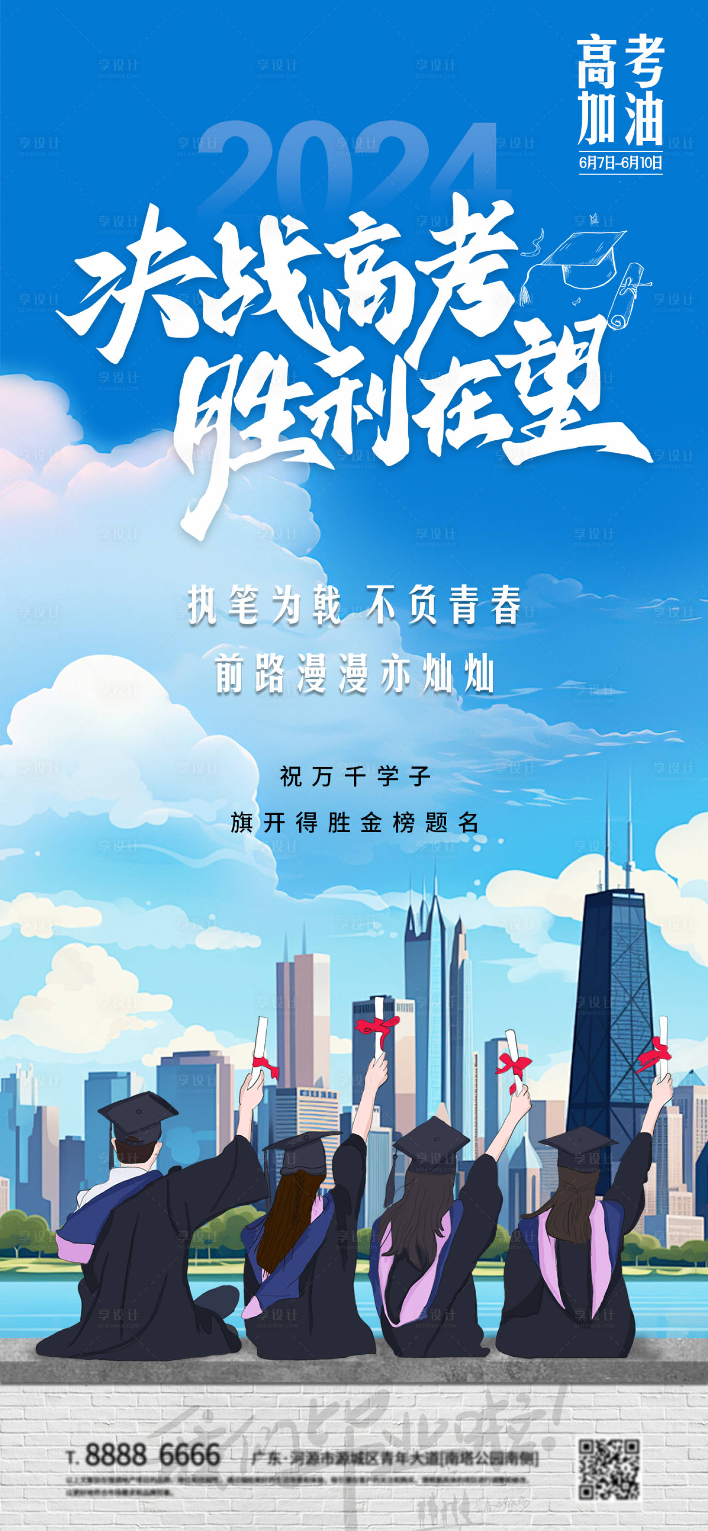 源文件下载【享设计】搜索编号：79710024291766435【决战高考胜利在望海报】