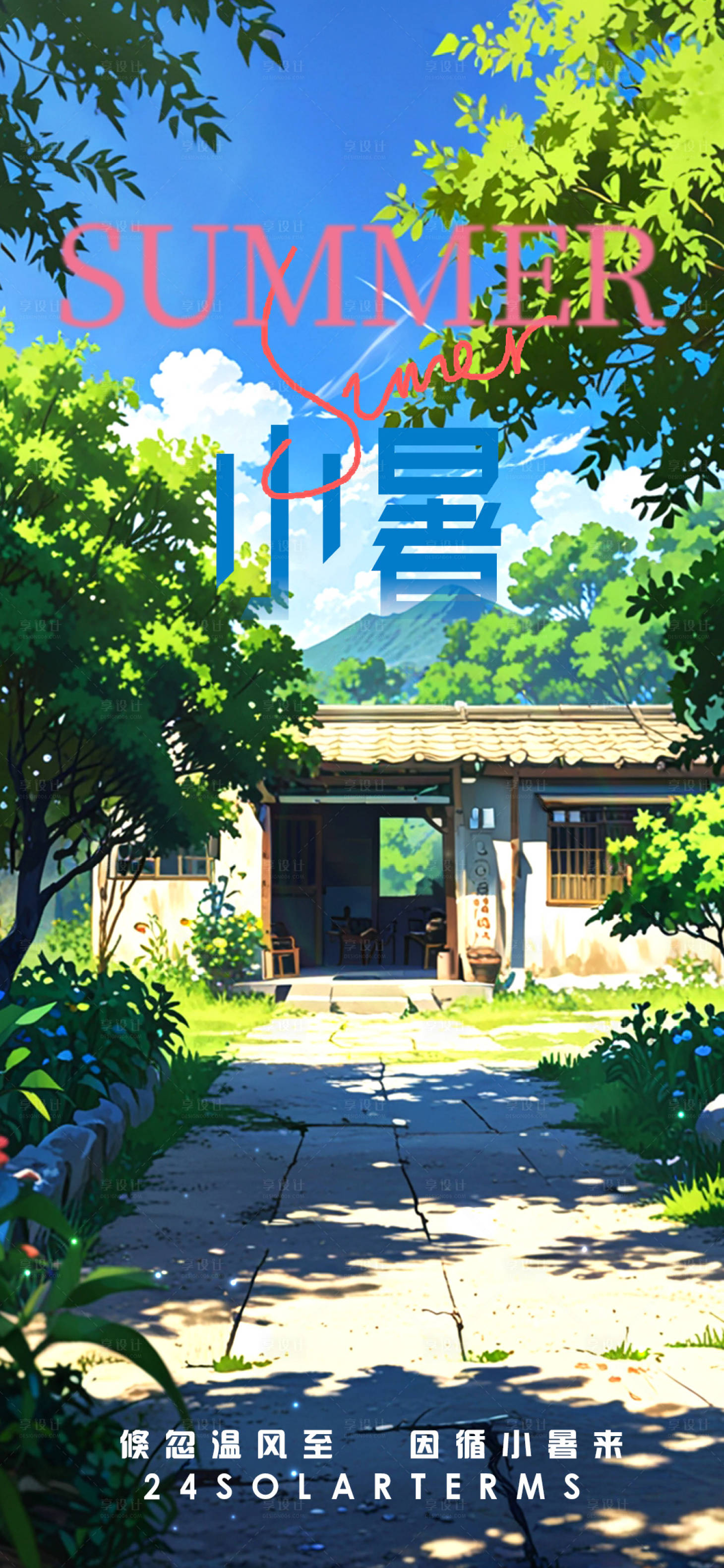 源文件下載【享設計】搜索編號：79360024853881529【小暑節氣海報】
