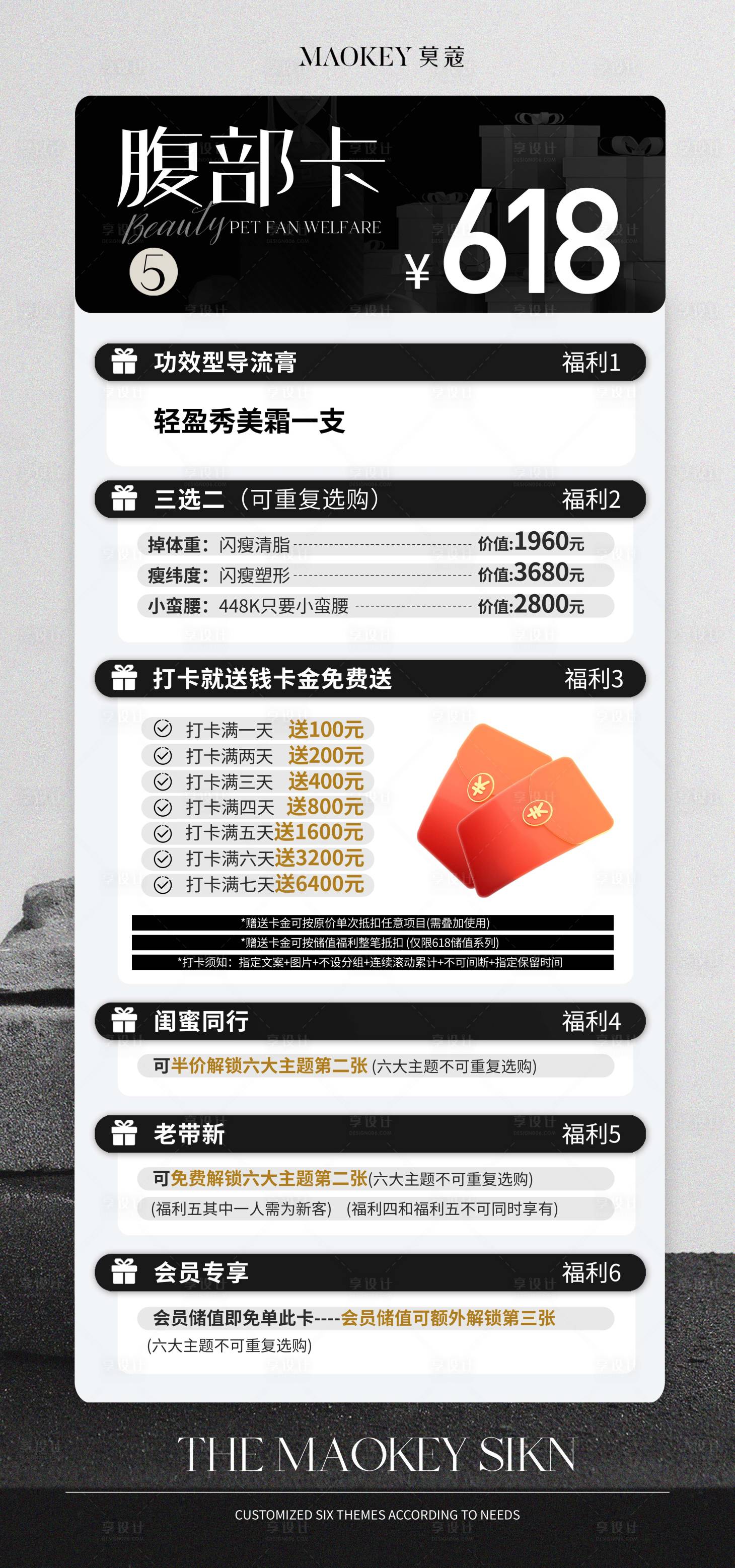 源文件下載【享設計】搜索編號：14780024555266803【美業美容護膚品618活動黑金促銷】