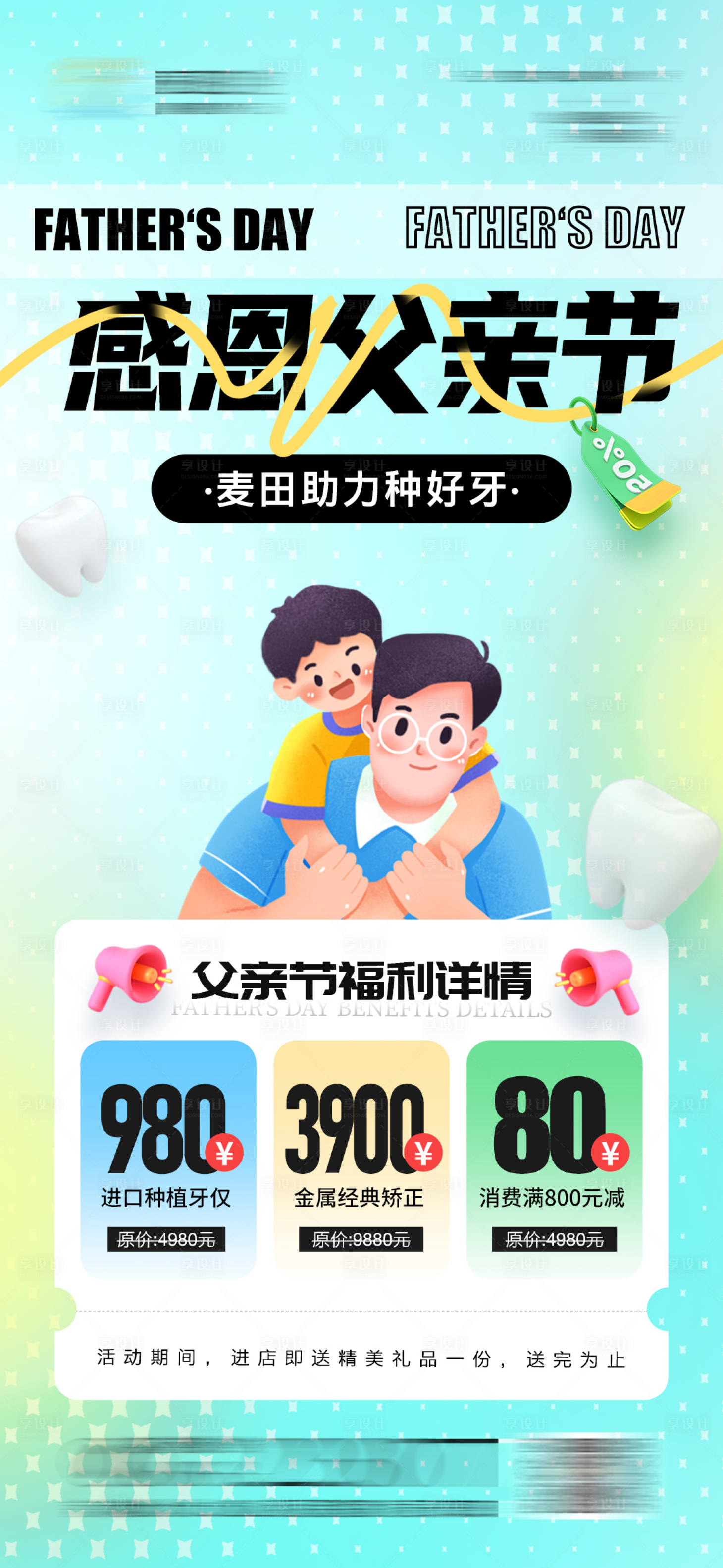 源文件下載【享設計】搜索編號：91520024504513072【醫美口腔父親節海報】