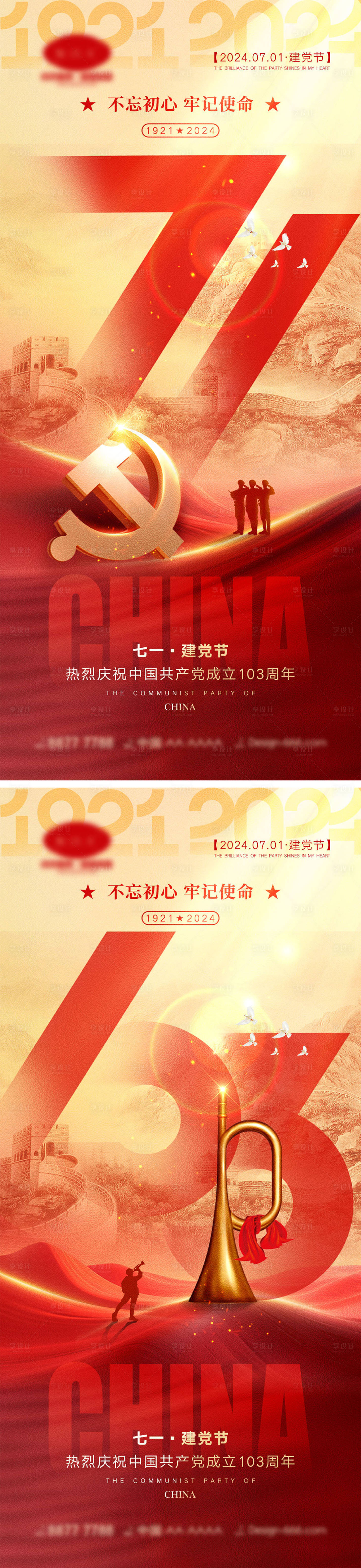 源文件下载【七一建党节海报】编号：91660024419323533